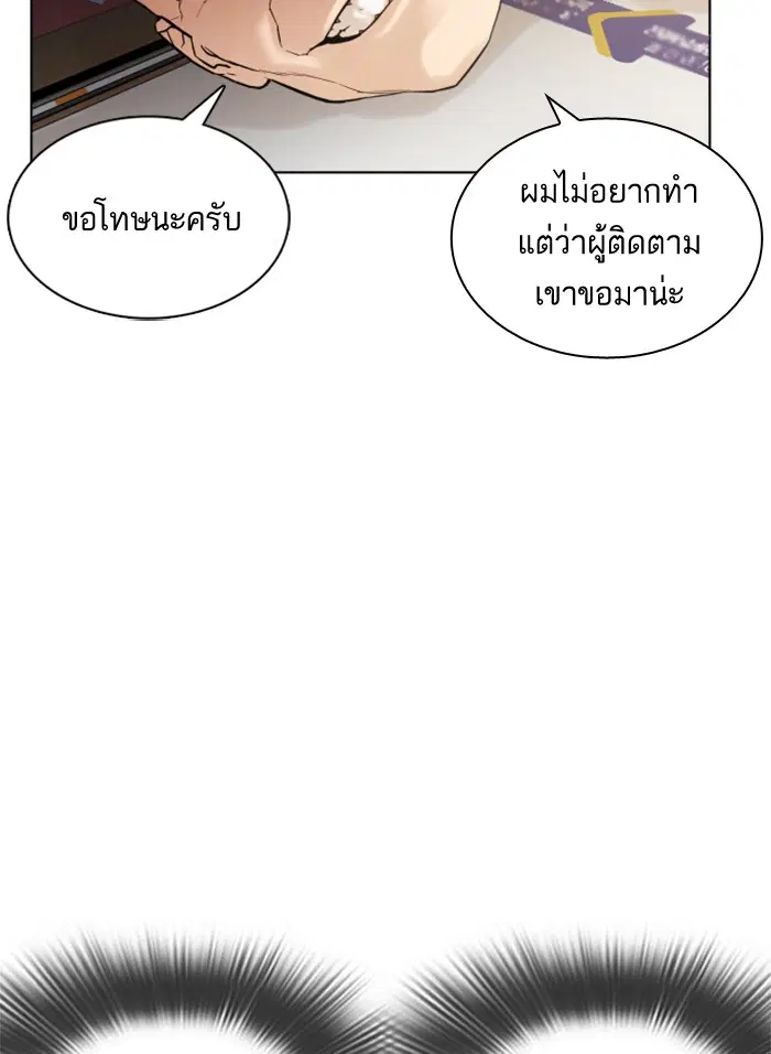 How to Fight ตอนที่ 1 หน้า 149