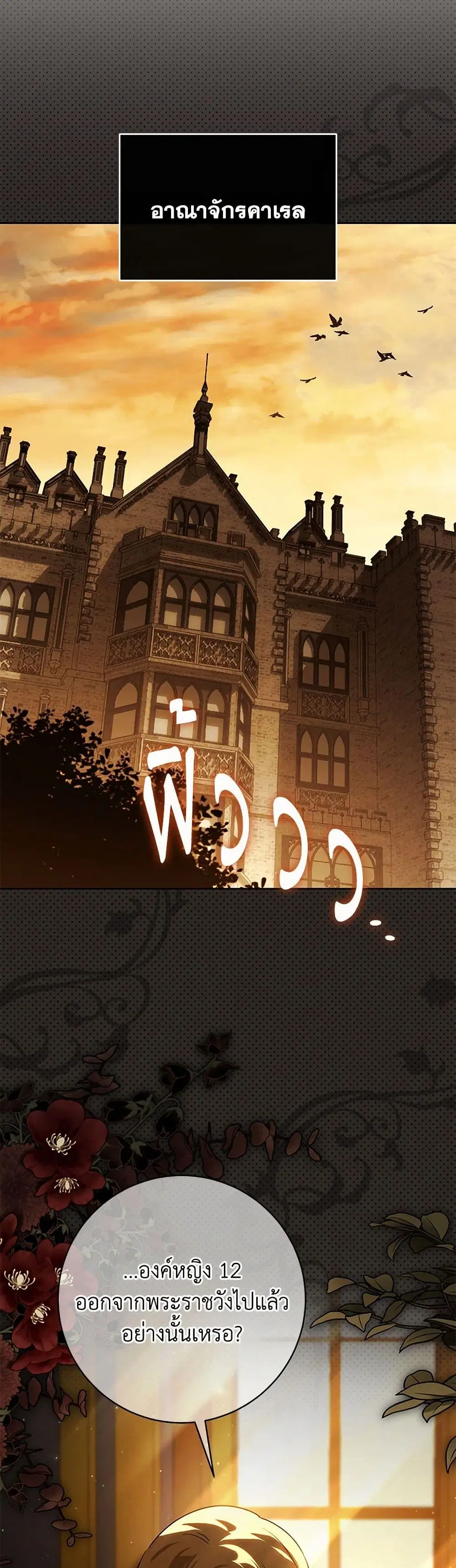 The Wicked Little Princess ตอนที่ 129 หน้า 39