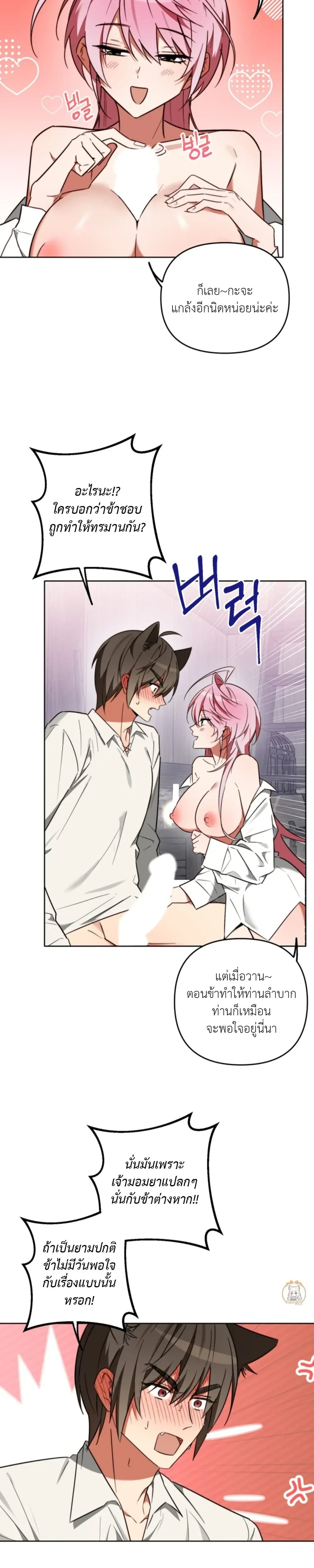 Little Red Riding Hood Wants to Devour the Wolf – หนูน้อยหมวกแดงคนนี้อยากงาบคุณหมาป่า ตอนที่ 4 หน้า 19