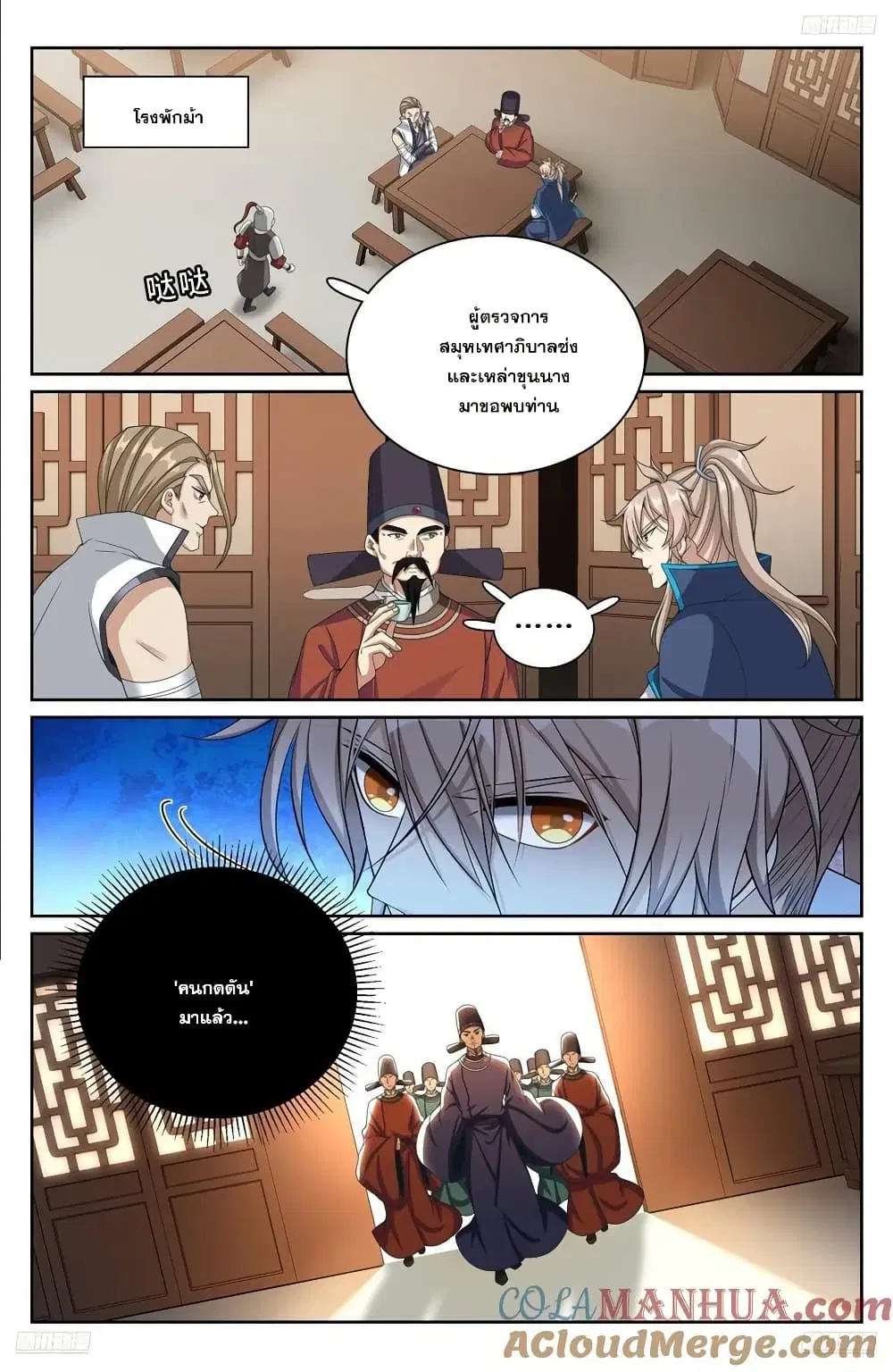 Nightwatcher ตอนที่ 265 หน้า 8