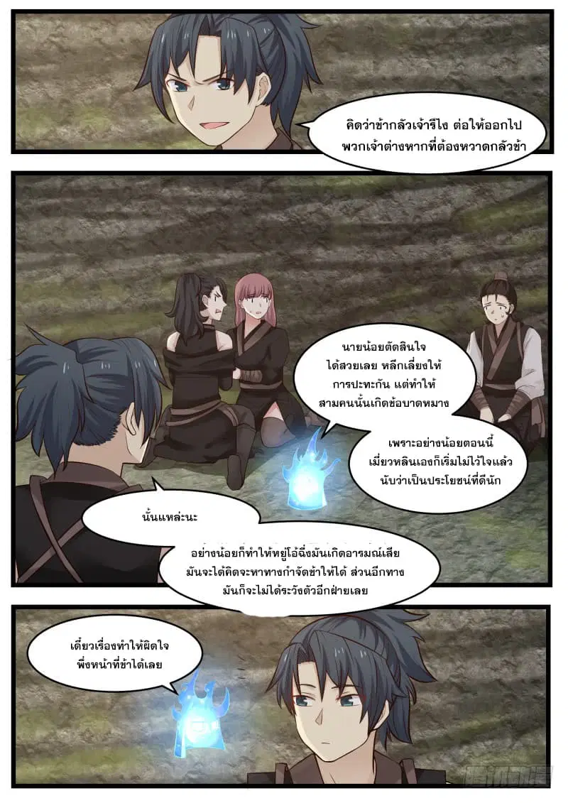 Martial Peak ตอนที่ 111 หน้า 11