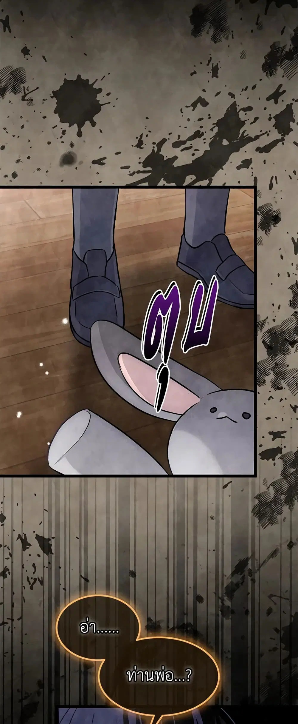 The Symbiotic Relationship Between a Panther and a Rabbit ตอนที่ 113 หน้า 10