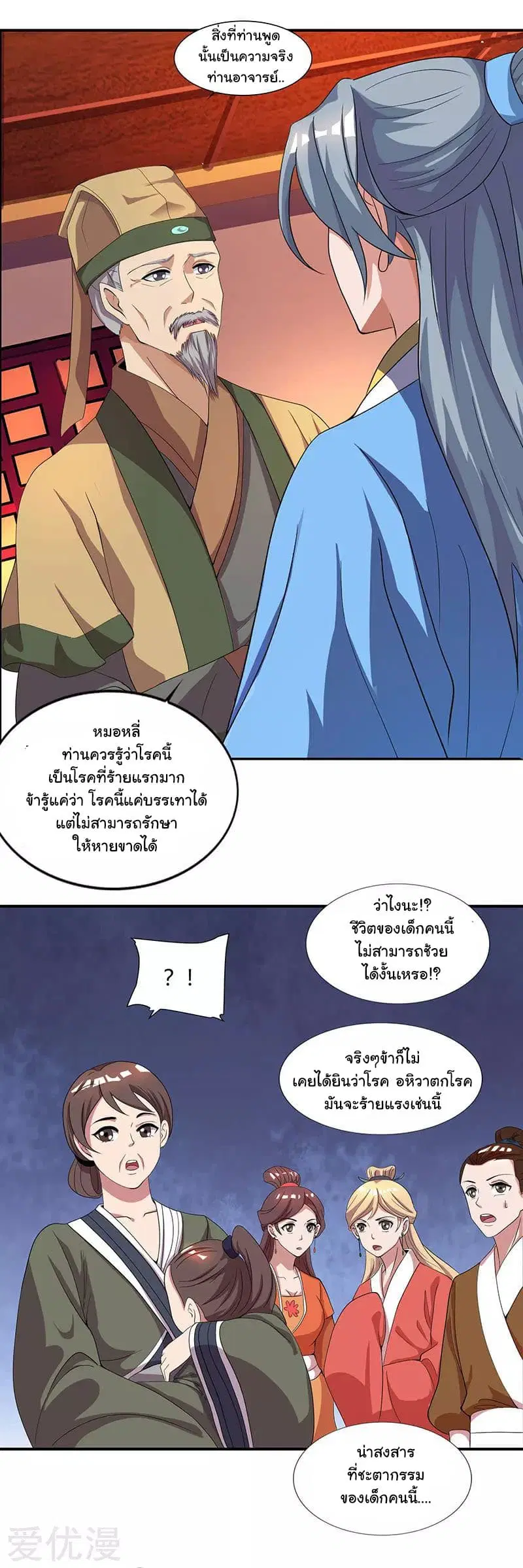 Reborn 80,000 years ตอนที่ 24 หน้า 20