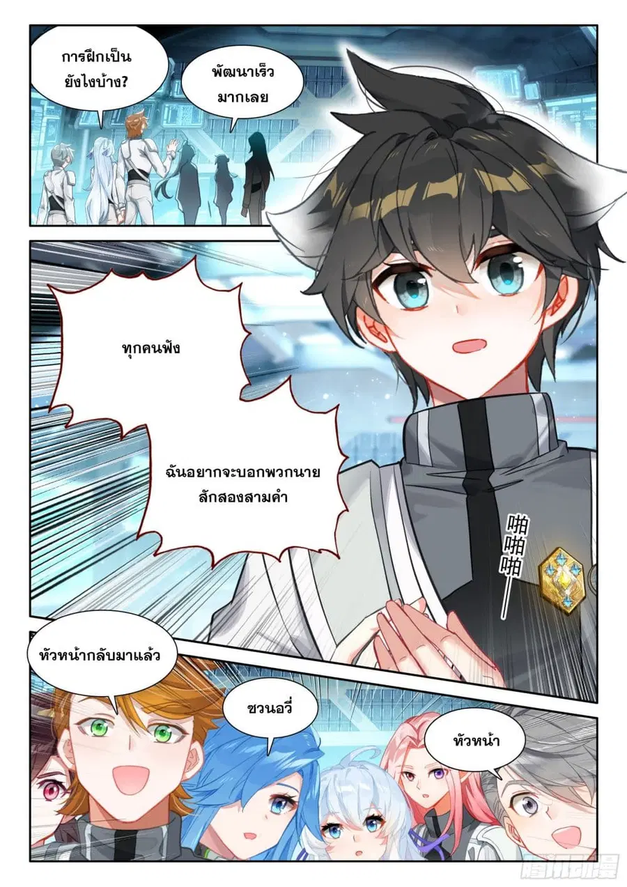 Douluo Dalu IV ตอนที่ 432 หน้า 10