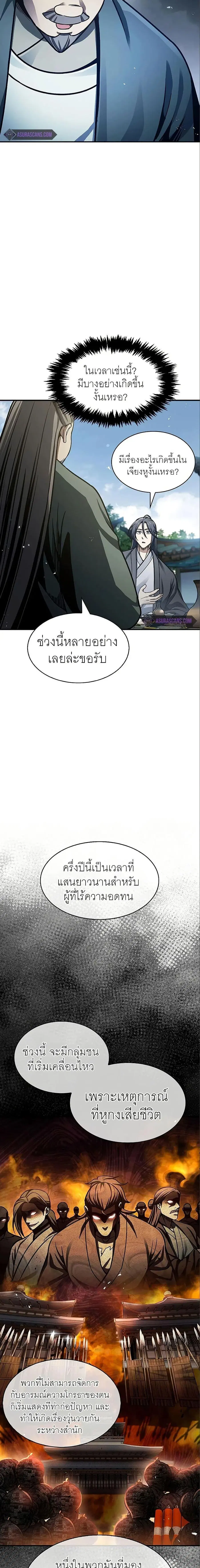Heavenly Grand Archive’s Young Master ตอนที่ 51 หน้า 4