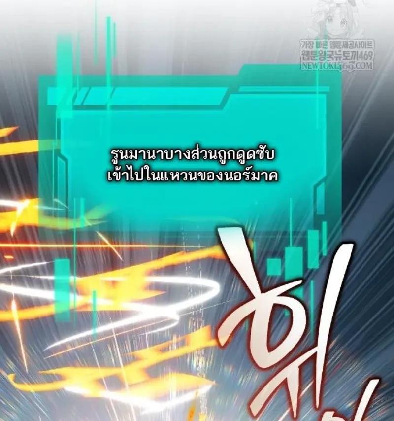 Reincarnator ผู้หวนคืน ตอนที่ 121 หน้า 92