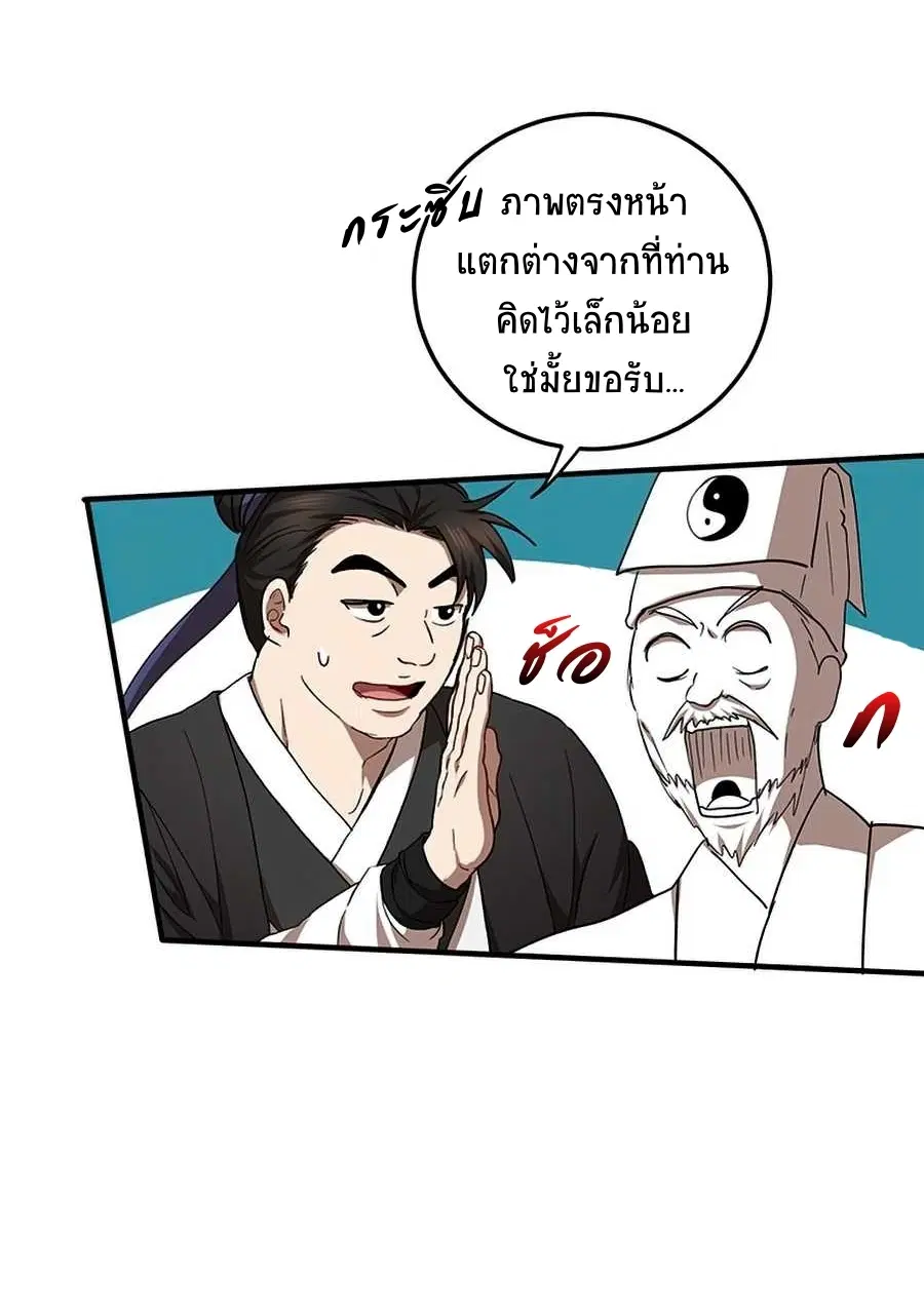 Path of the Shaman ตอนที่ 54 หน้า 56