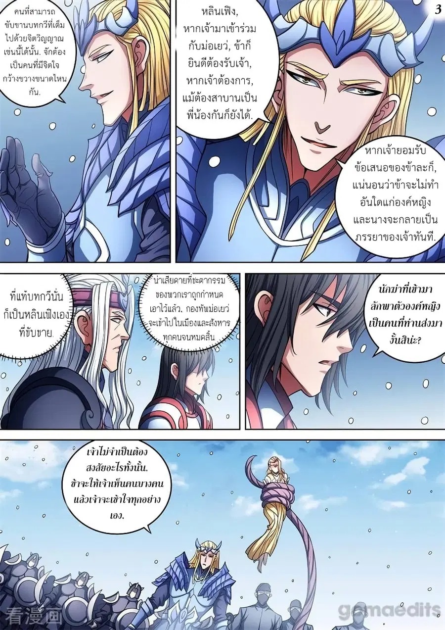 God of Martial Arts ตอนที่ 280 หน้า 4