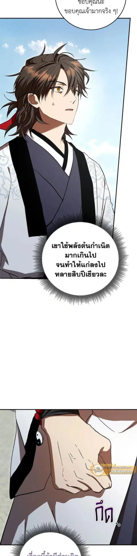 Path of the Shaman ตอนที่ 134 หน้า 38
