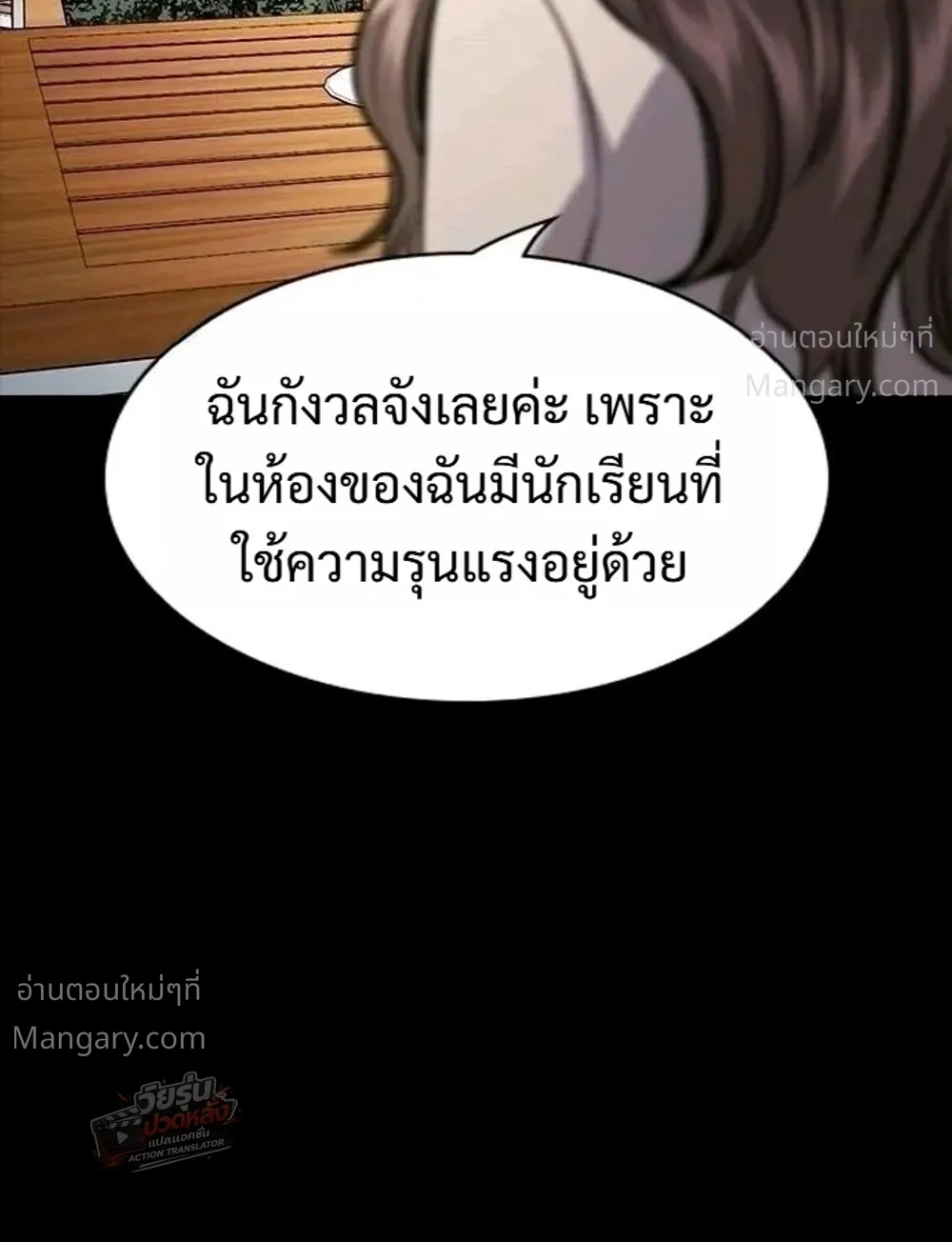True Education ตอนที่ 261 หน้า 48