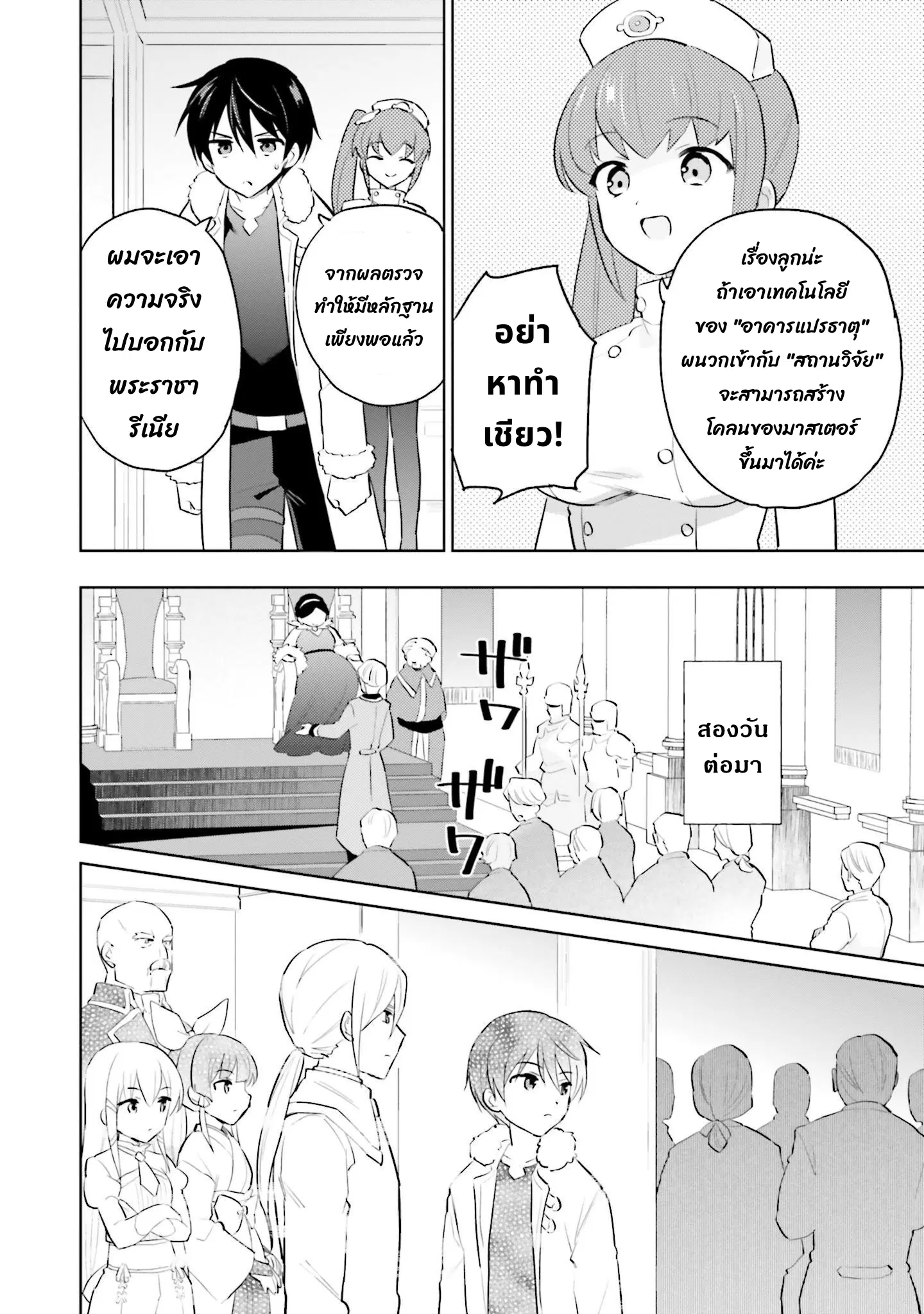 In Another World With My Smartphone ตอนที่ 66.1 หน้า 9