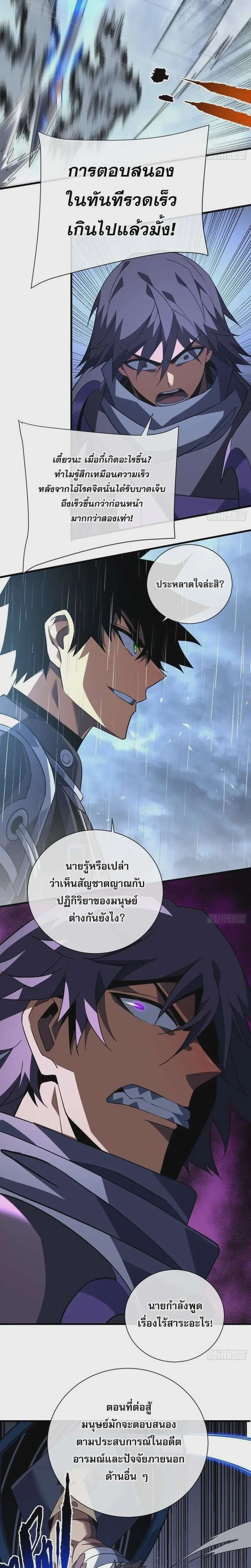 The Lord of Wheel of Destiny ตอนที่ 96 หน้า 5