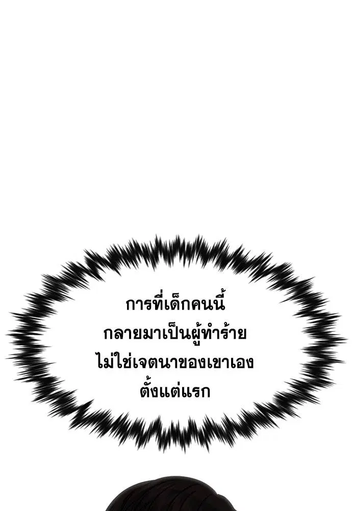 True Education ตอนที่ 135 หน้า 115