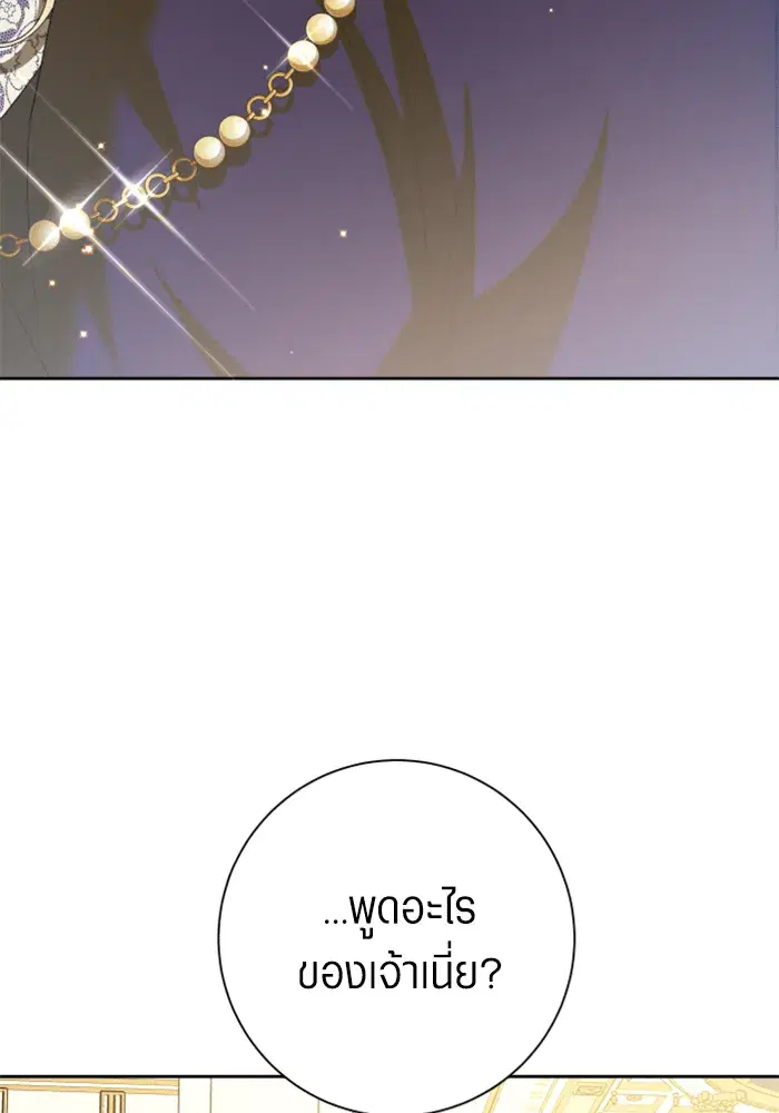 Your Throne ตอนที่ 146 หน้า 133