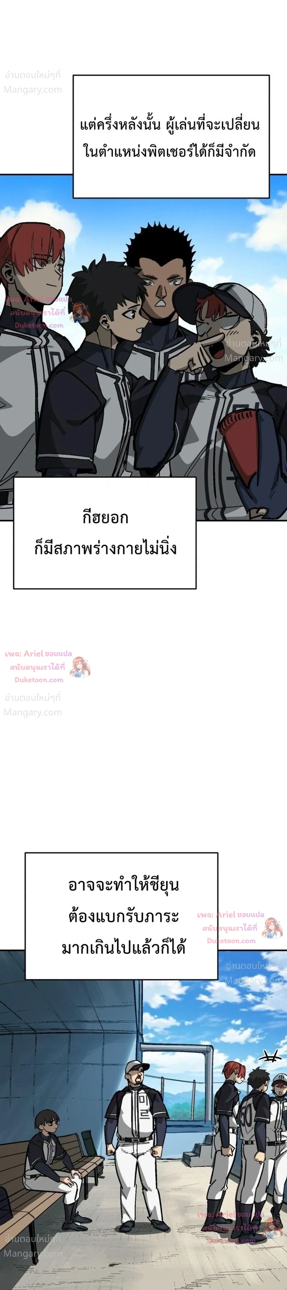 Winning Shot! – ลูกสู่ฝัน! ตอนที่ 135 หน้า 23