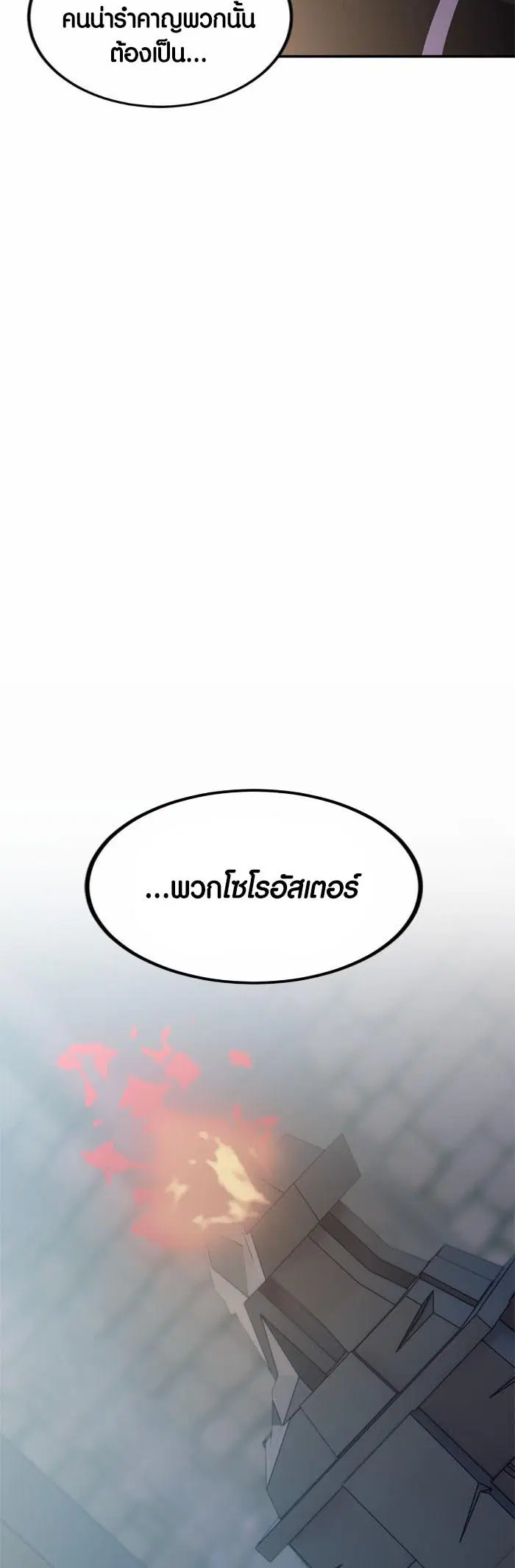 Return to Player ตอนที่ 142 หน้า 39