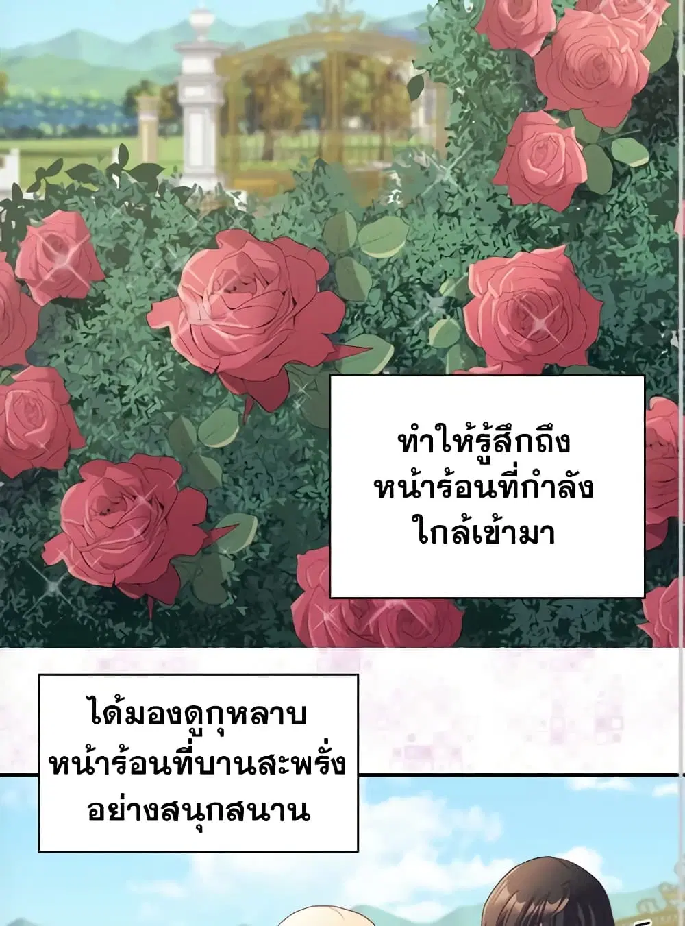 What It Takes to be a Villainess ตอนที่ 138 หน้า 14