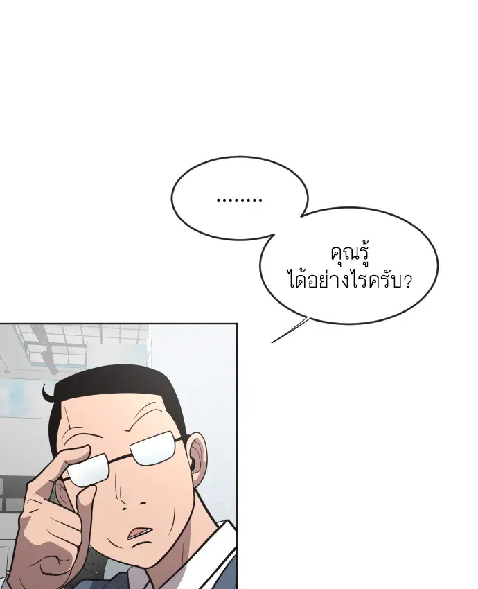 Superhuman Era ตอนที่ 37 หน้า 57