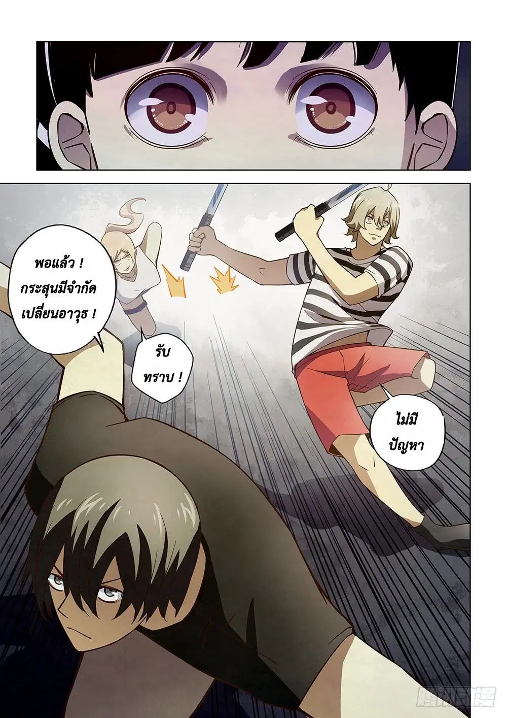 The Last Human ตอนที่ 71 หน้า 7