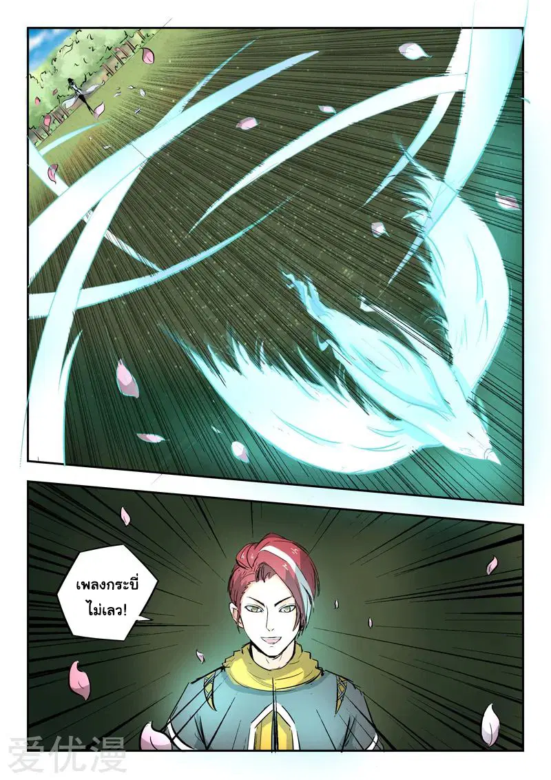 Martial Master ตอนที่ 316 หน้า 4