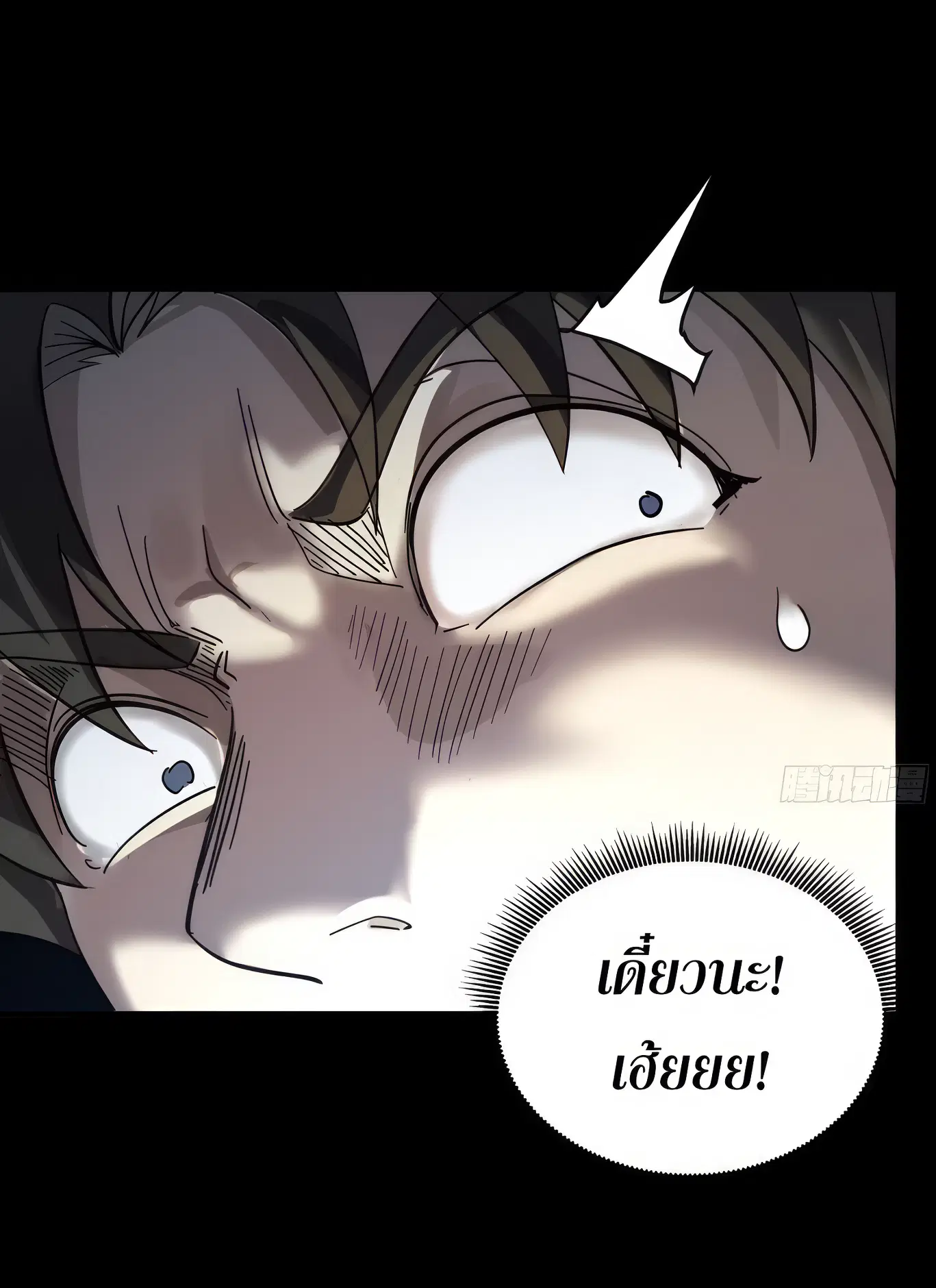 Legend of Star General ตอนที่ 169 หน้า 71