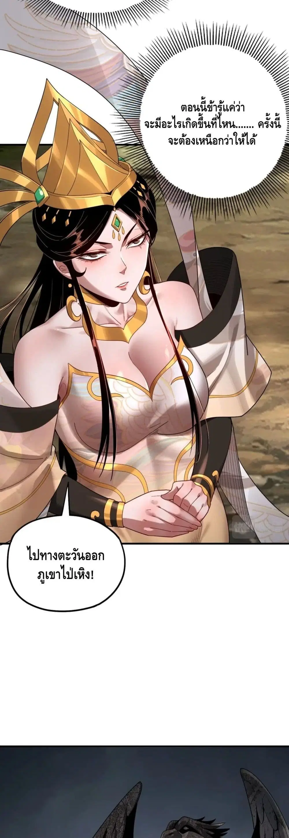 Villain is here ตอนที่ 67 หน้า 5