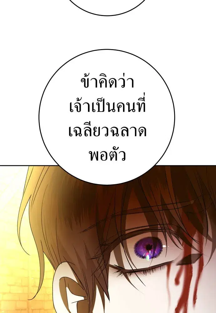Your Throne ตอนที่ 238 หน้า 46