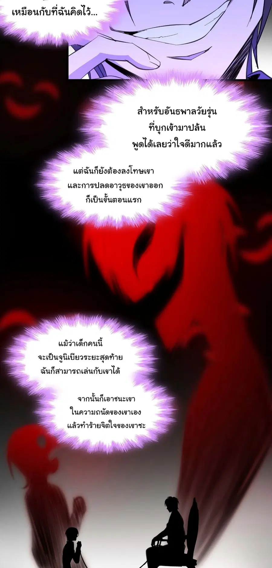 I’m Really Not the Evil God’s Lackey ตอนที่ 105 หน้า 30