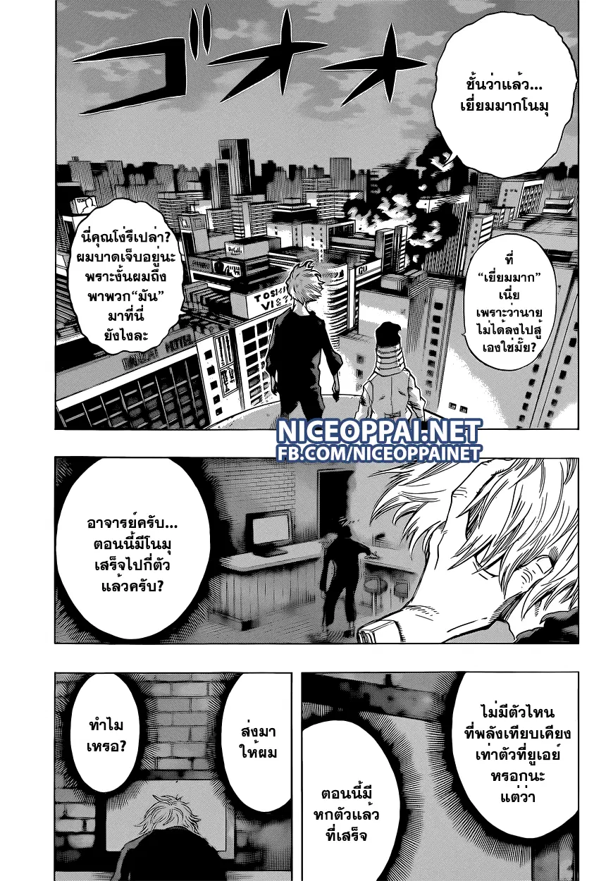My Hero Academia ตอนที่ 51 หน้า 8