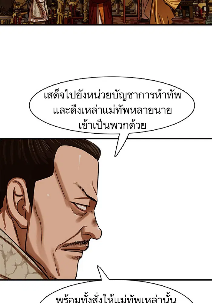 Escort Warrior ตอนที่ 220 หน้า 38