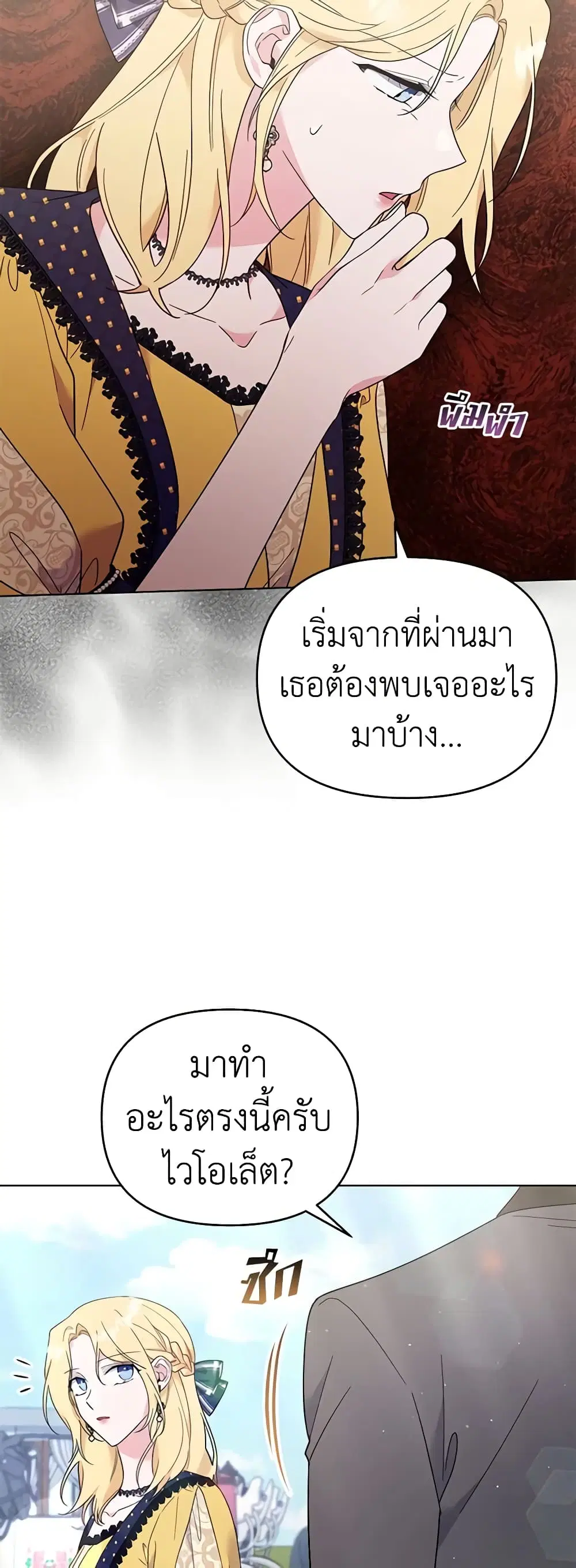What It Means to Be You ตอนที่ 31 หน้า 31