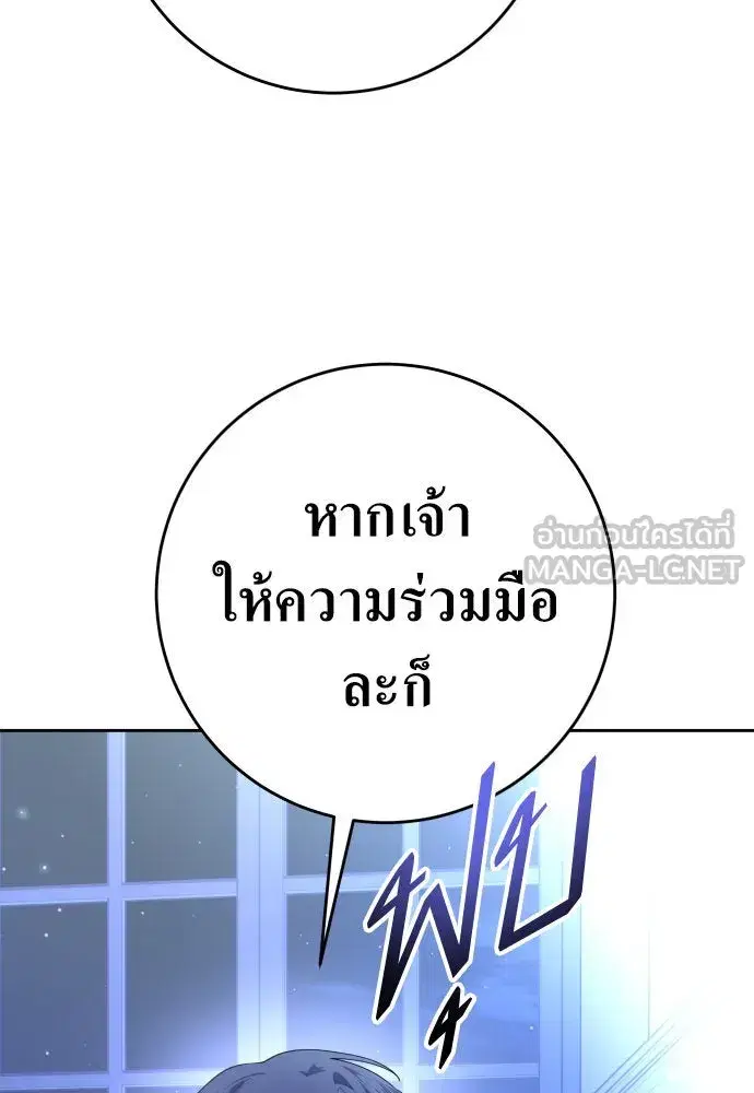 Your Throne ตอนที่ 233 หน้า 51