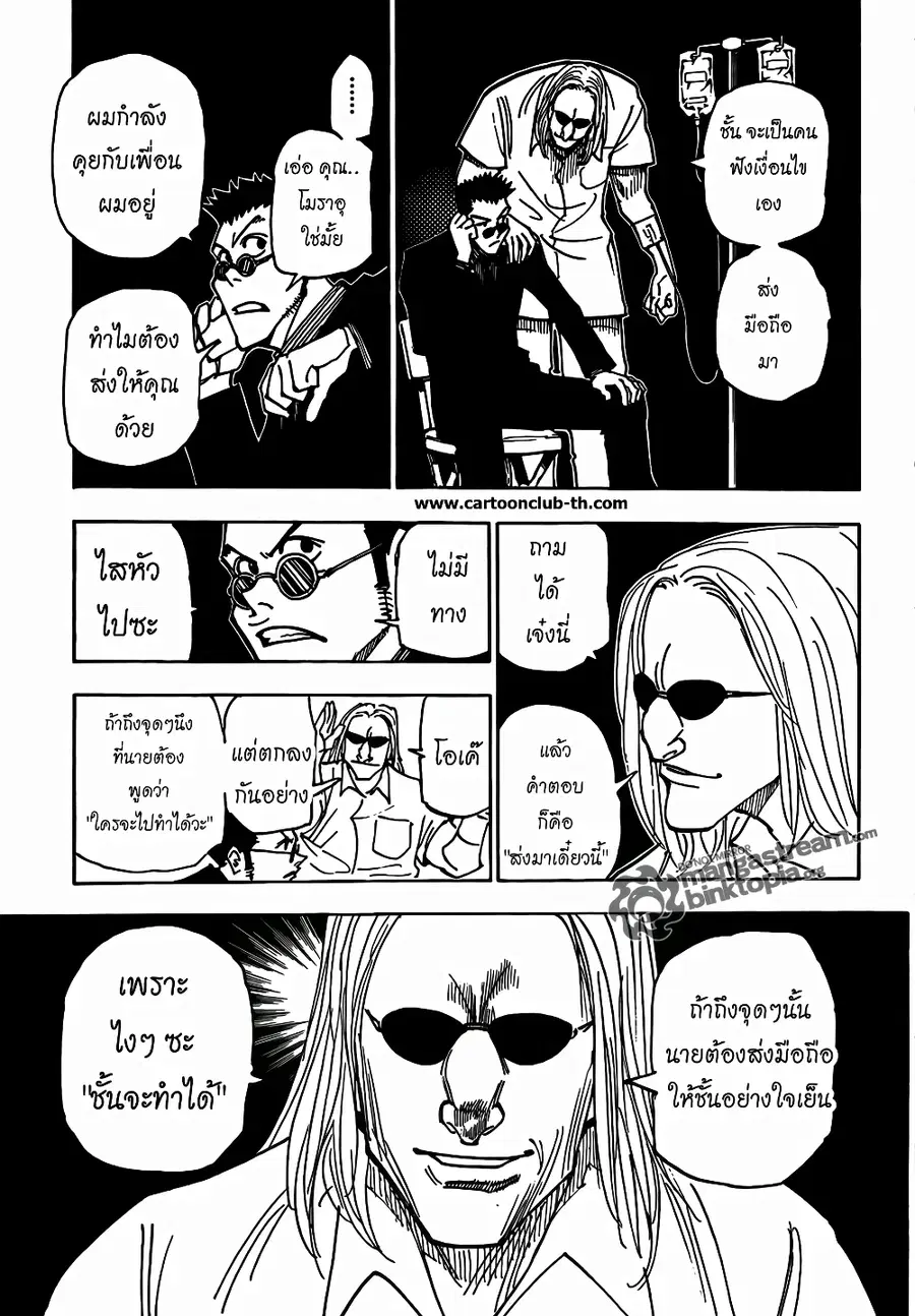 Hunter x Hunter ตอนที่ 325 หน้า 6