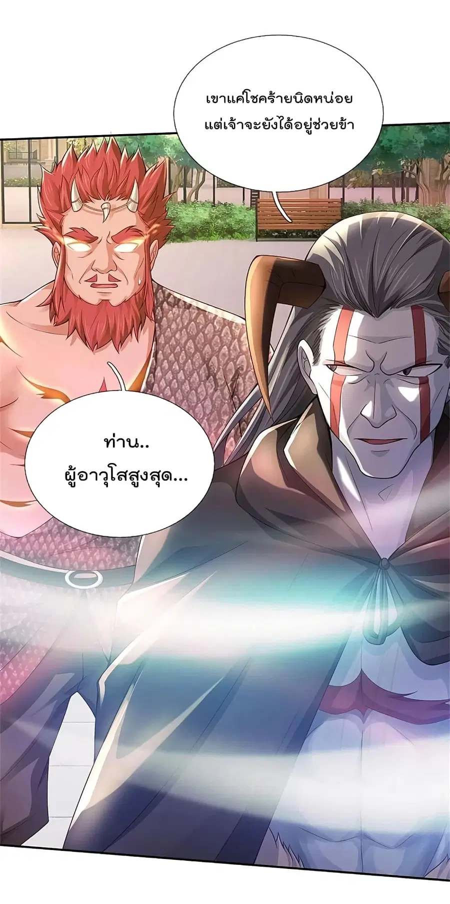 I’m the Great Immortal ตอนที่ 338 หน้า 9