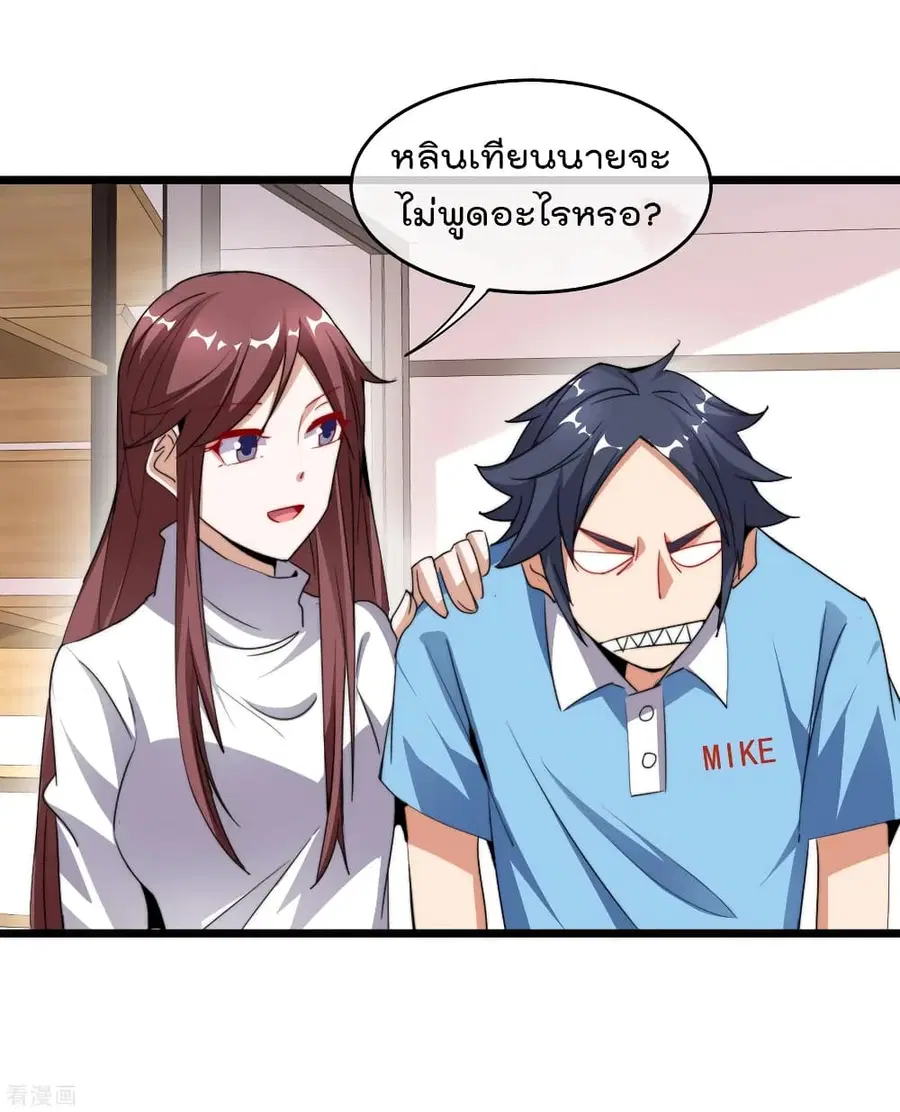 I am The Richest in The World ตอนที่ 90 หน้า 27