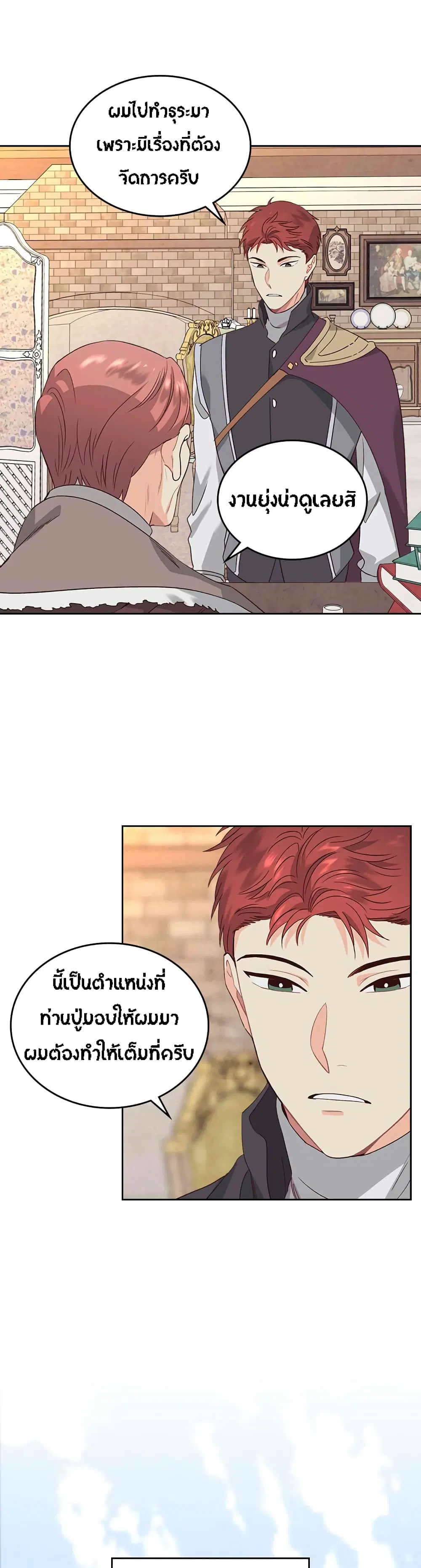 The Knight and Her Emperor ตอนที่ 56 หน้า 24