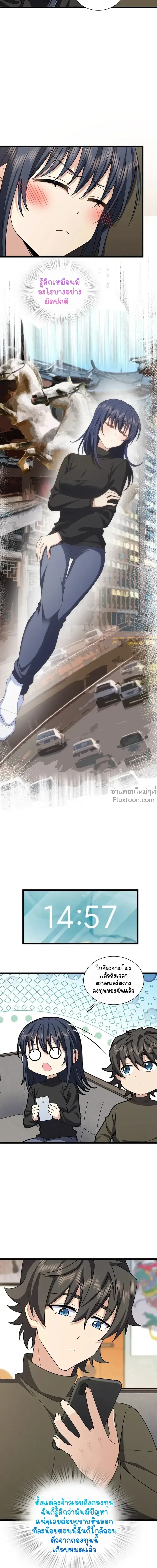 My Wife Is From a Thousand Years Ago ตอนที่ 262 หน้า 9