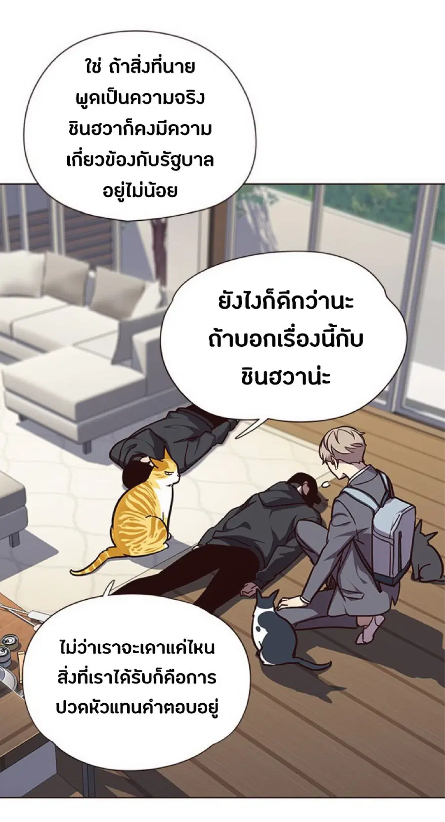 Eleceed ตอนที่ 58 หน้า 54