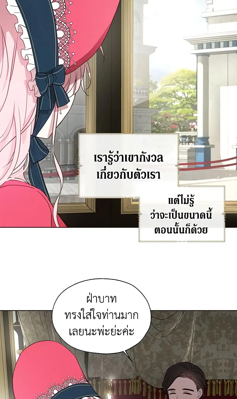 Seduce the Villain’s Father ตอนที่ 53 หน้า 22