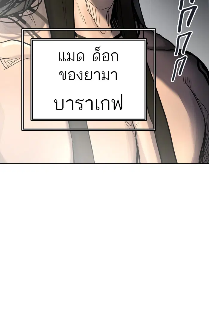 Tower of God ตอนที่ 422 หน้า 80