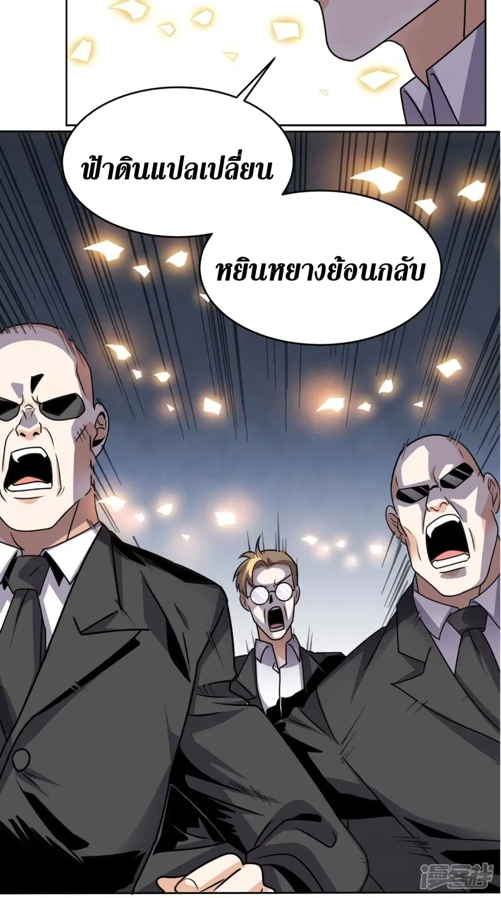 Super Wechat ตอนที่ 83 หน้า 33