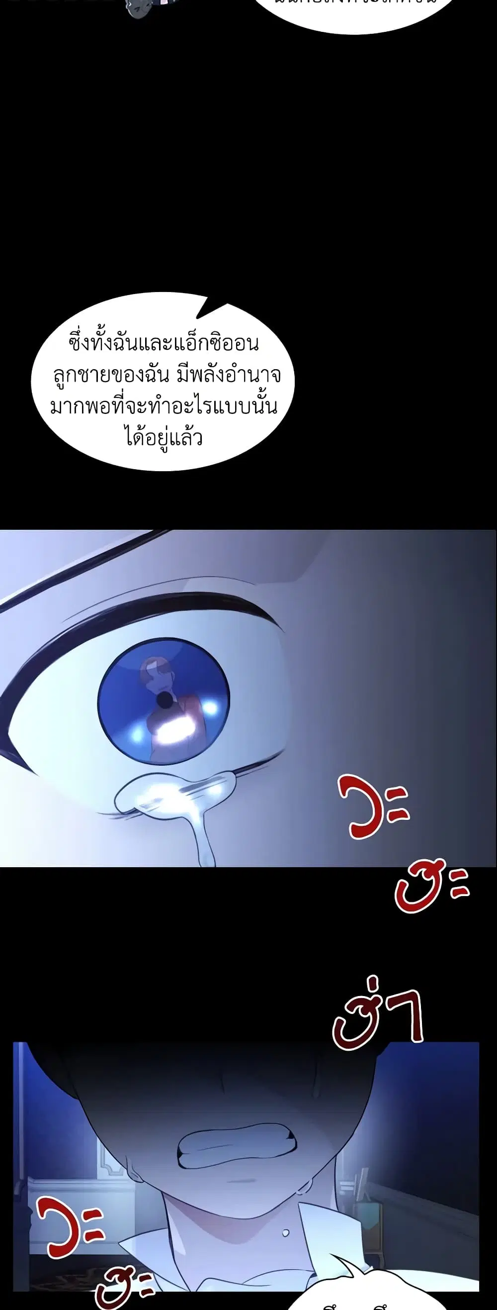 The Beloved Little Princess ตอนที่ 22 หน้า 28