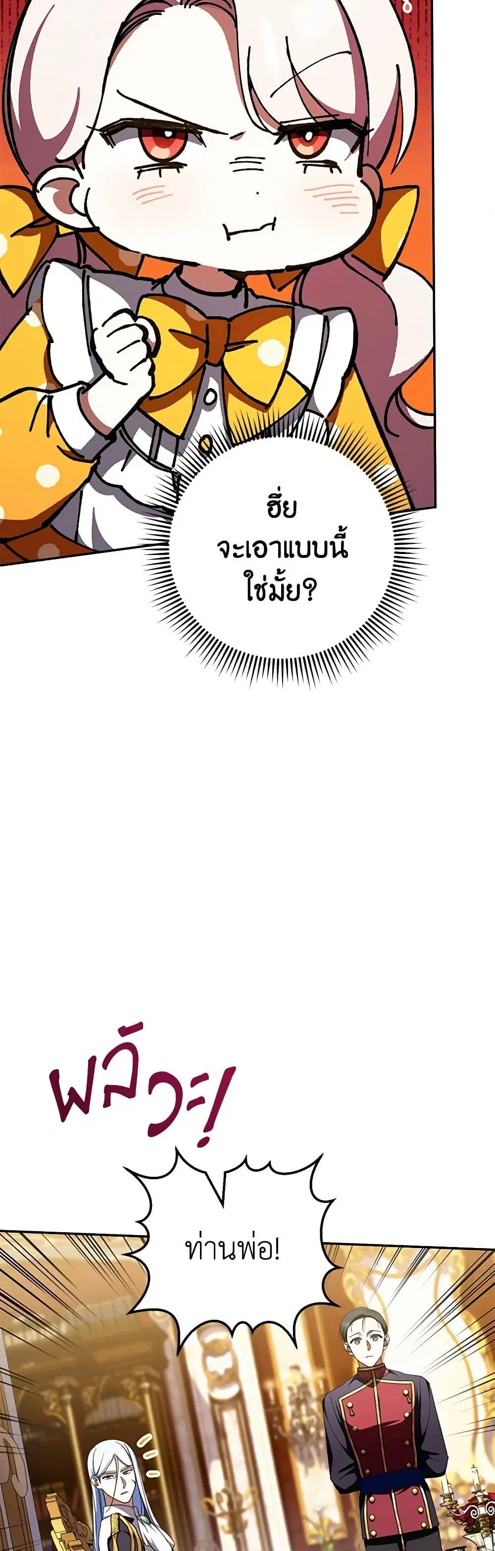The Wicked Little Princess ตอนที่ 90 หน้า 30