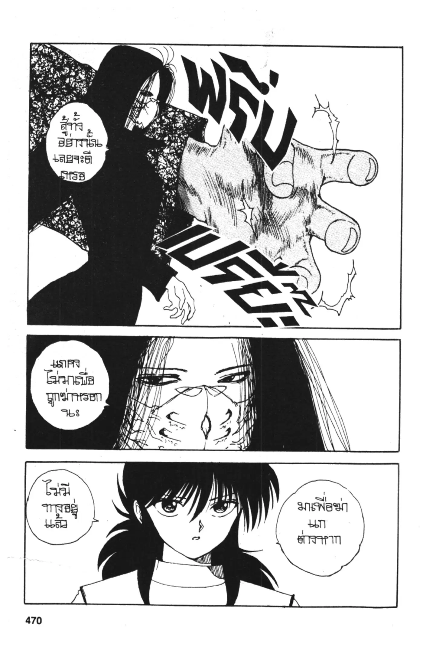 Yu Yu Hakusho ตอนที่ 93 หน้า 7