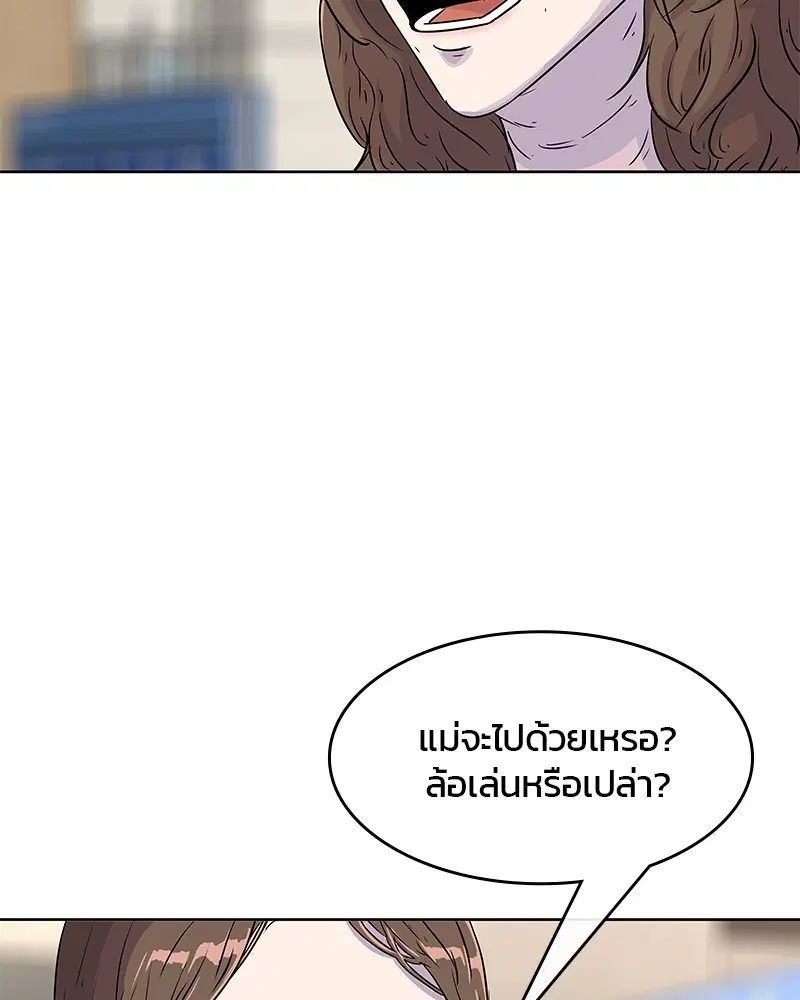 Kitchen Soldier ตอนที่ 86 หน้า 55