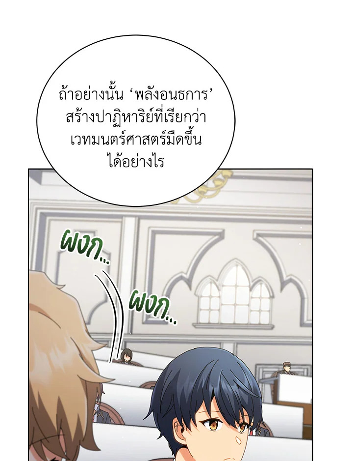 Necromancer Academy’s Genius Summoner ตอนที่ 15 หน้า 31