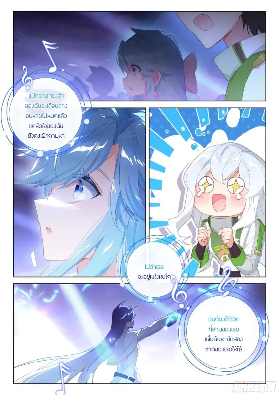 Douluo Dalu IV ตอนที่ 296 หน้า 6