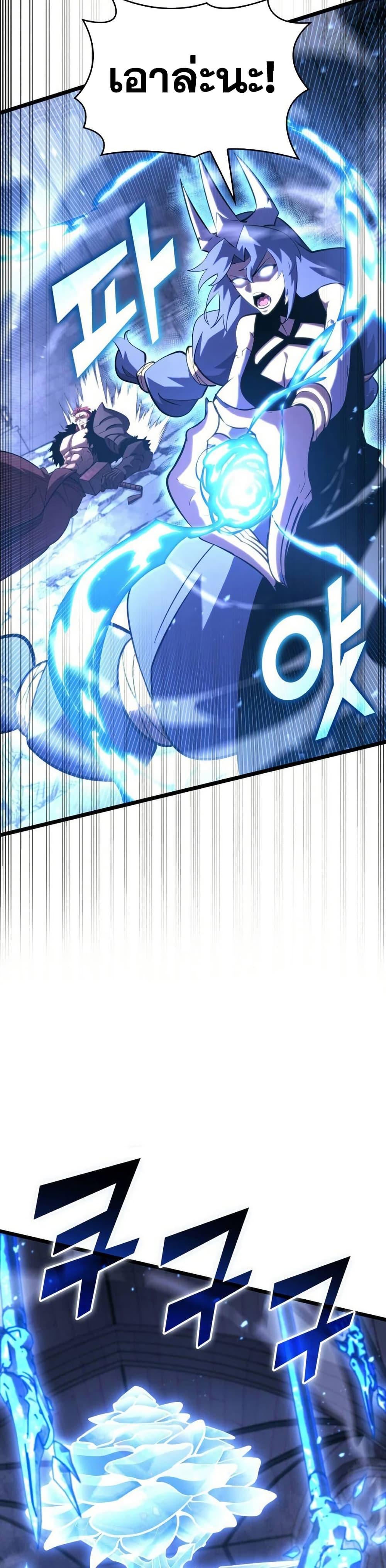 Return of the SSS-Class Ranker ตอนที่ 172 หน้า 17