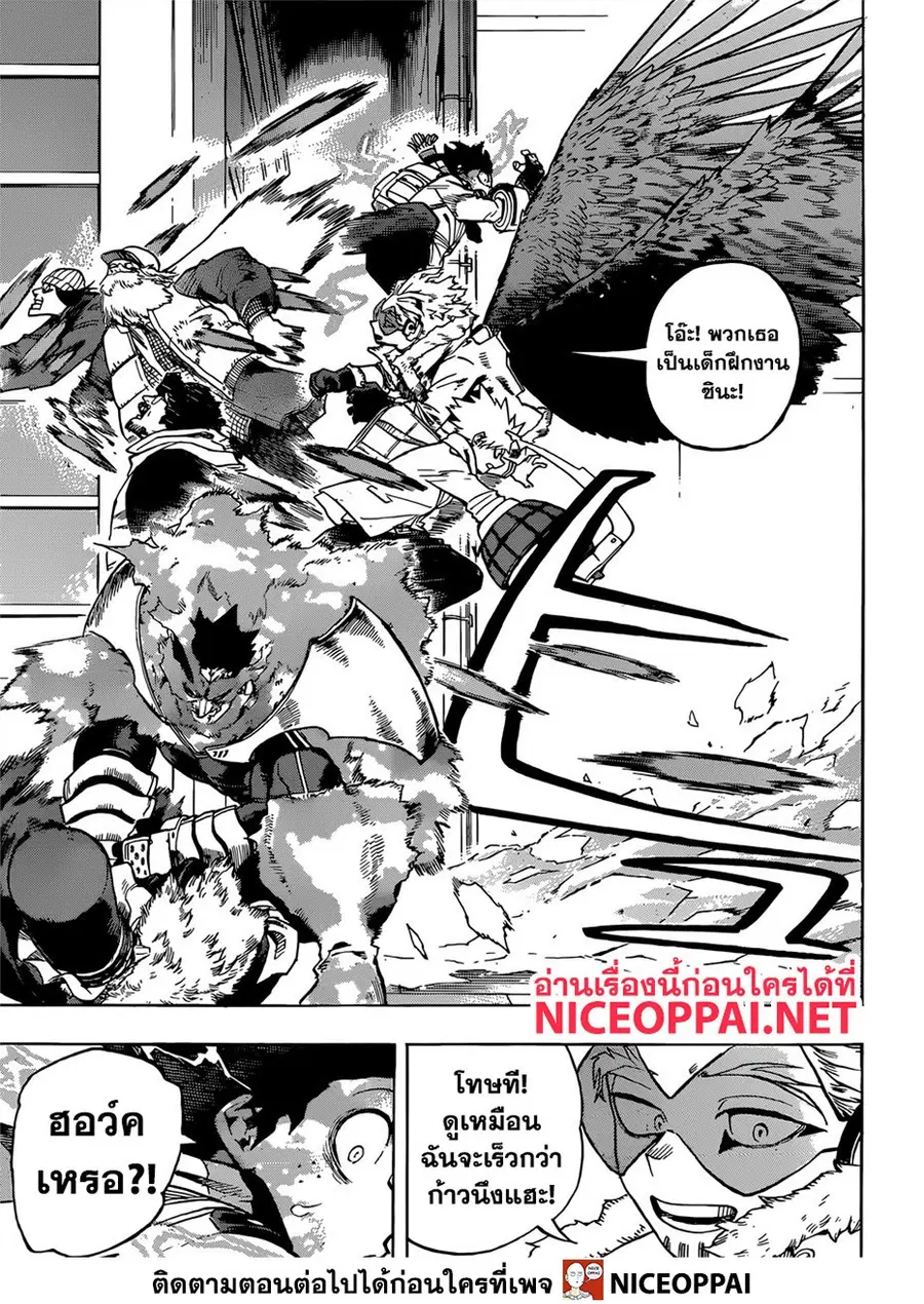 My Hero Academia ตอนที่ 244 หน้า 12