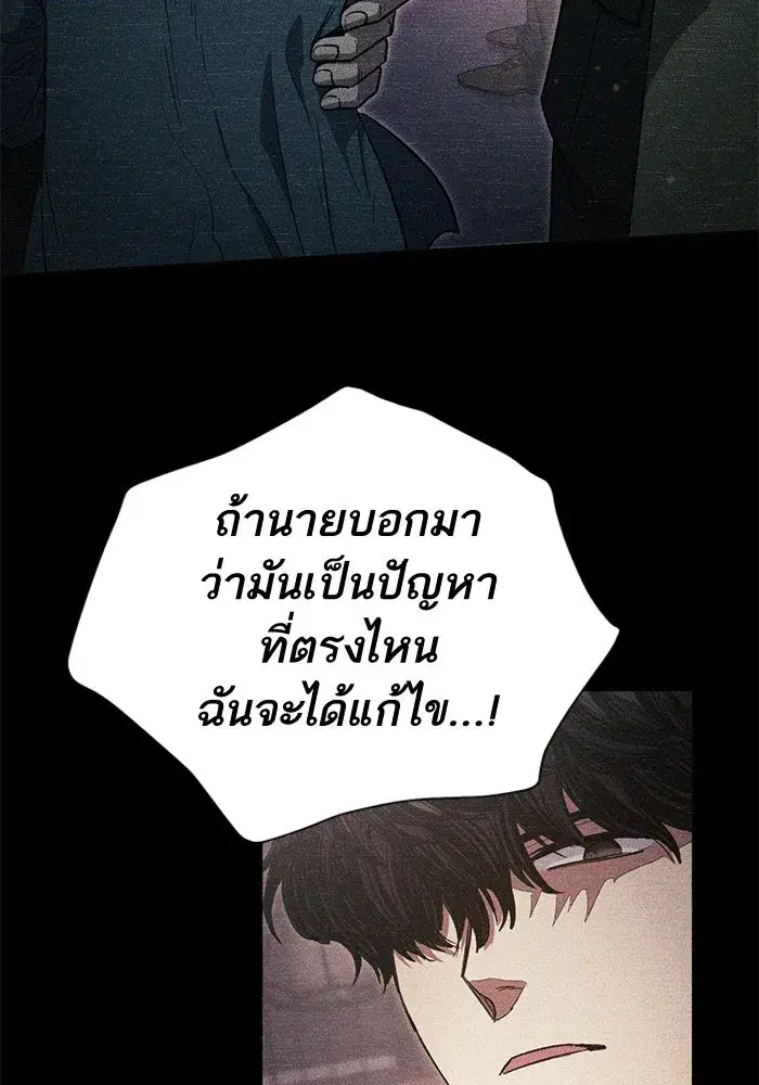 The S-Classes That I Raised (My S-Class Hunters) ตอนที่ 145 หน้า 5